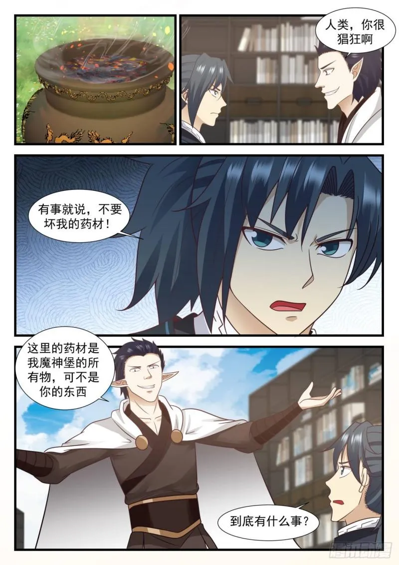 621 让他长长记性 第6页