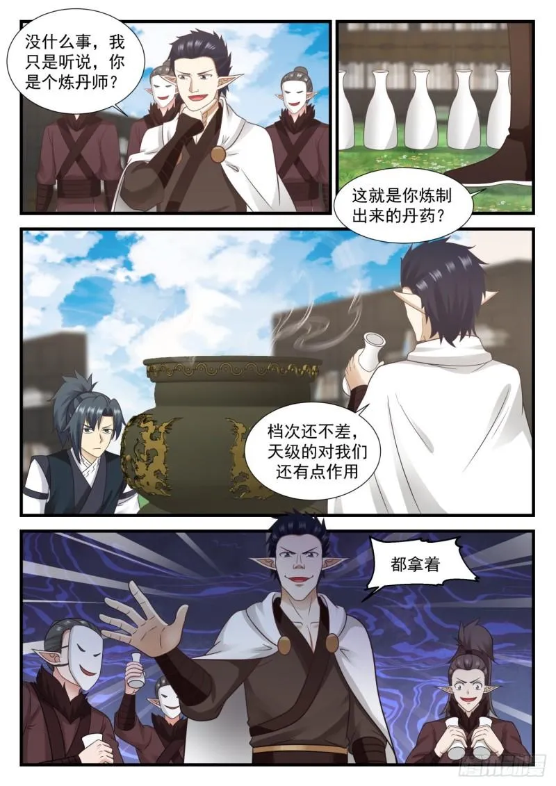 621 让他长长记性 第7页