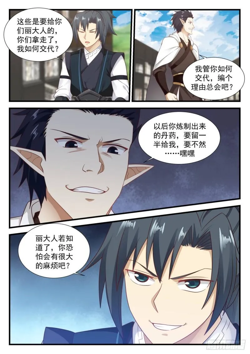 621 让他长长记性 第8页