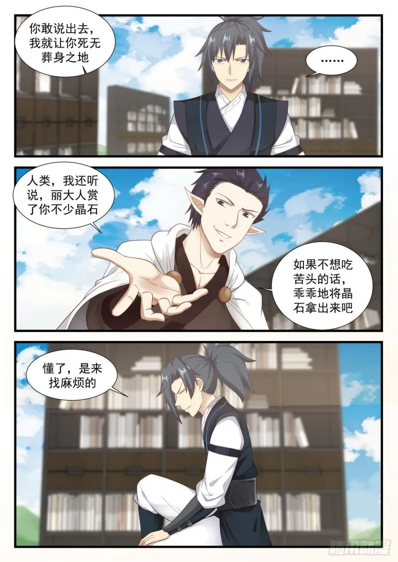 621 让他长长记性 第9页