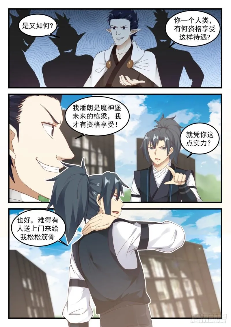 621 让他长长记性 第10页