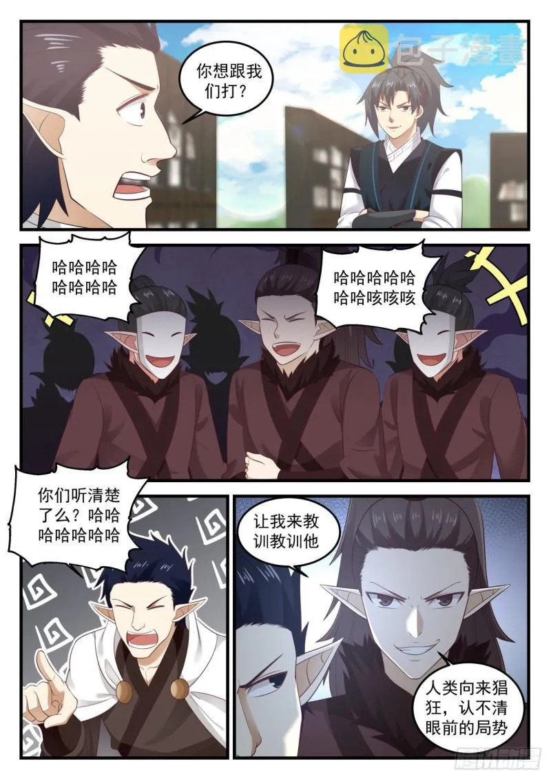 621 让他长长记性 第11页
