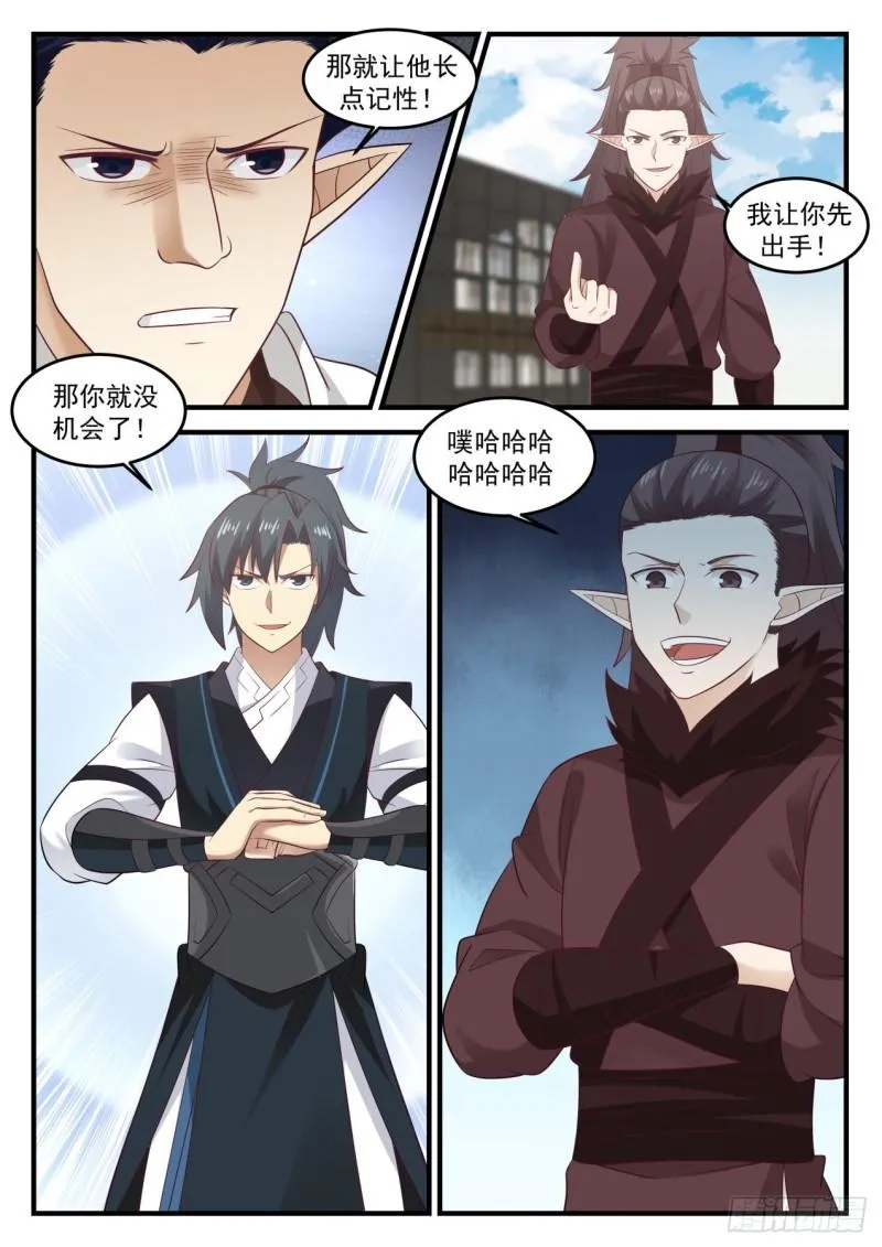 621 让他长长记性 第12页