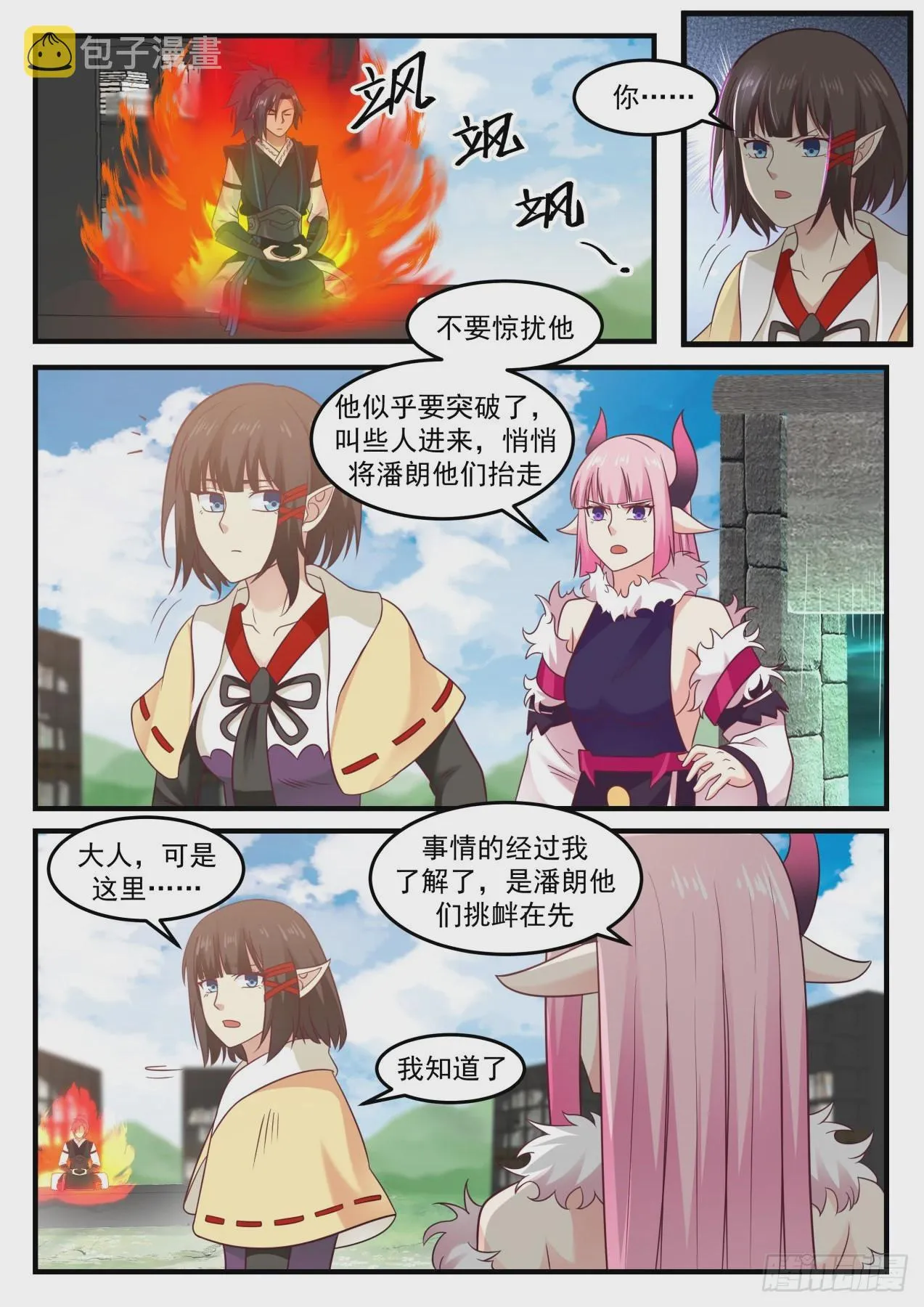 623 杀意 第3页