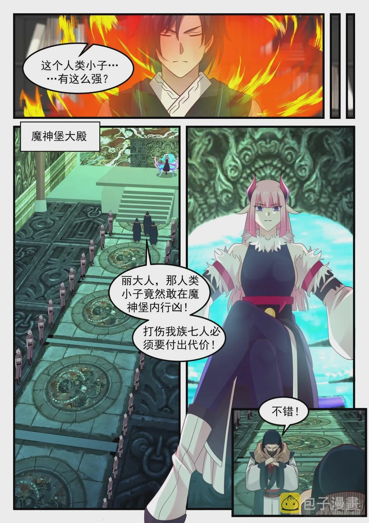 623 杀意 第4页