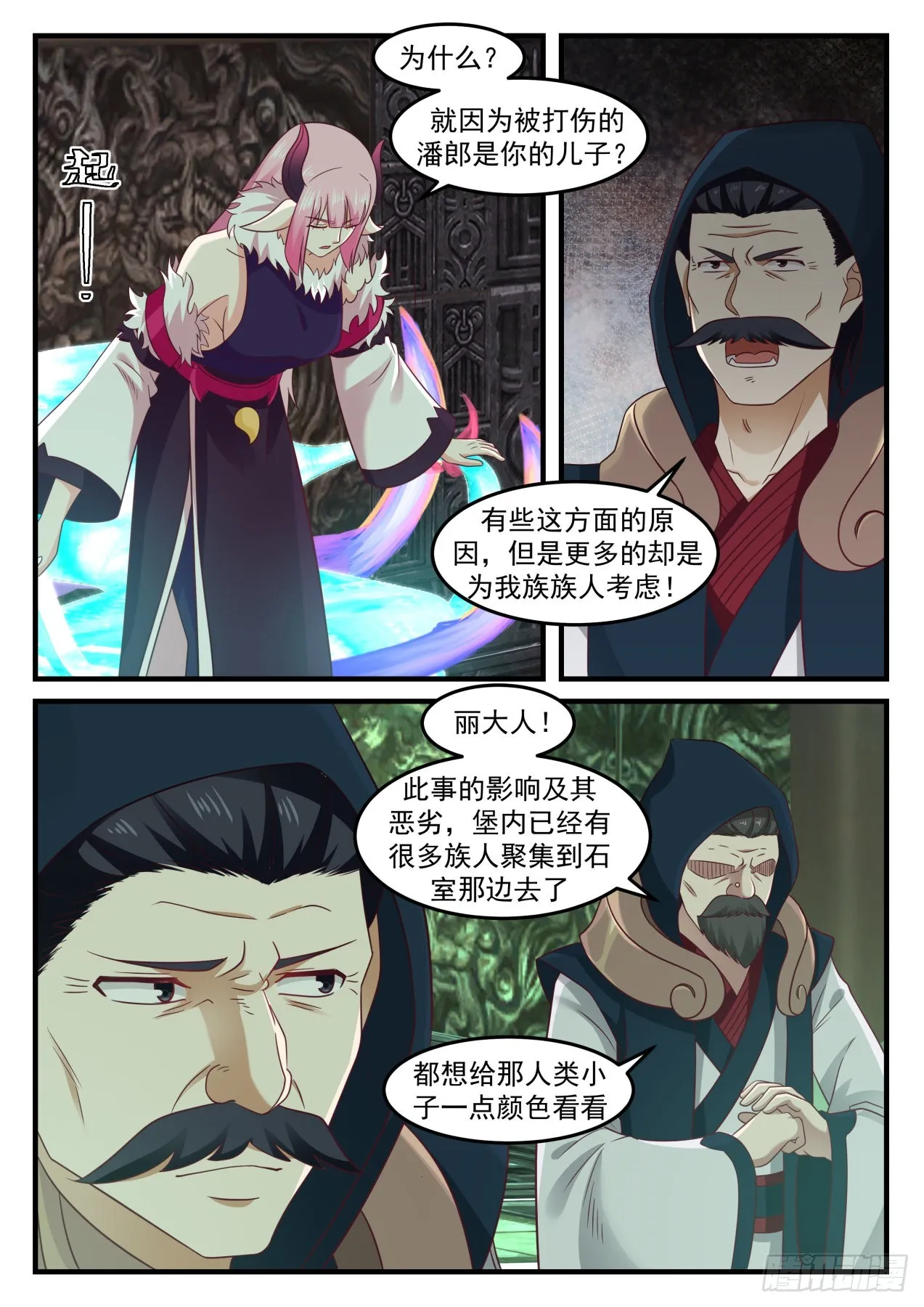 623 杀意 第6页