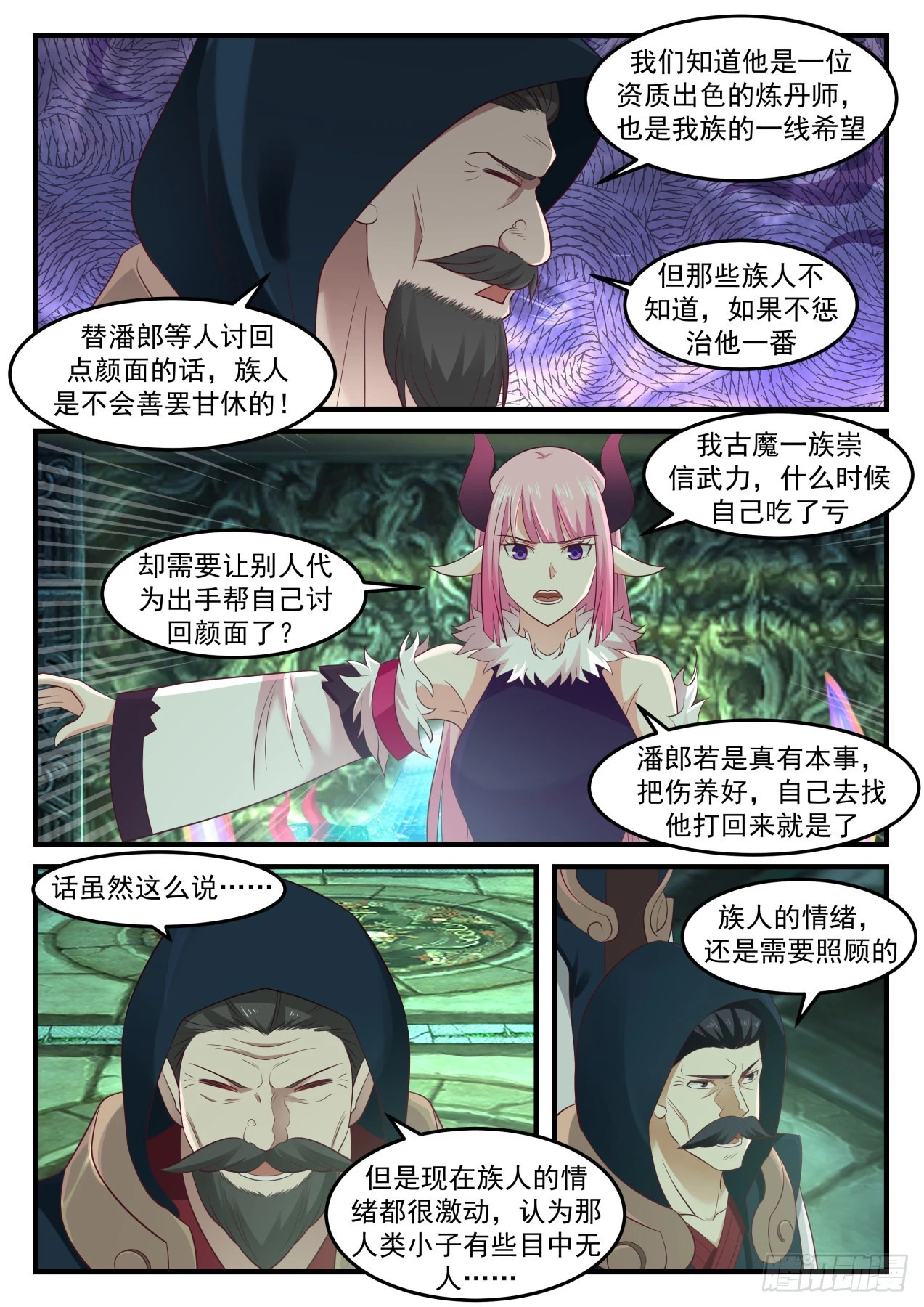 623 杀意 第7页
