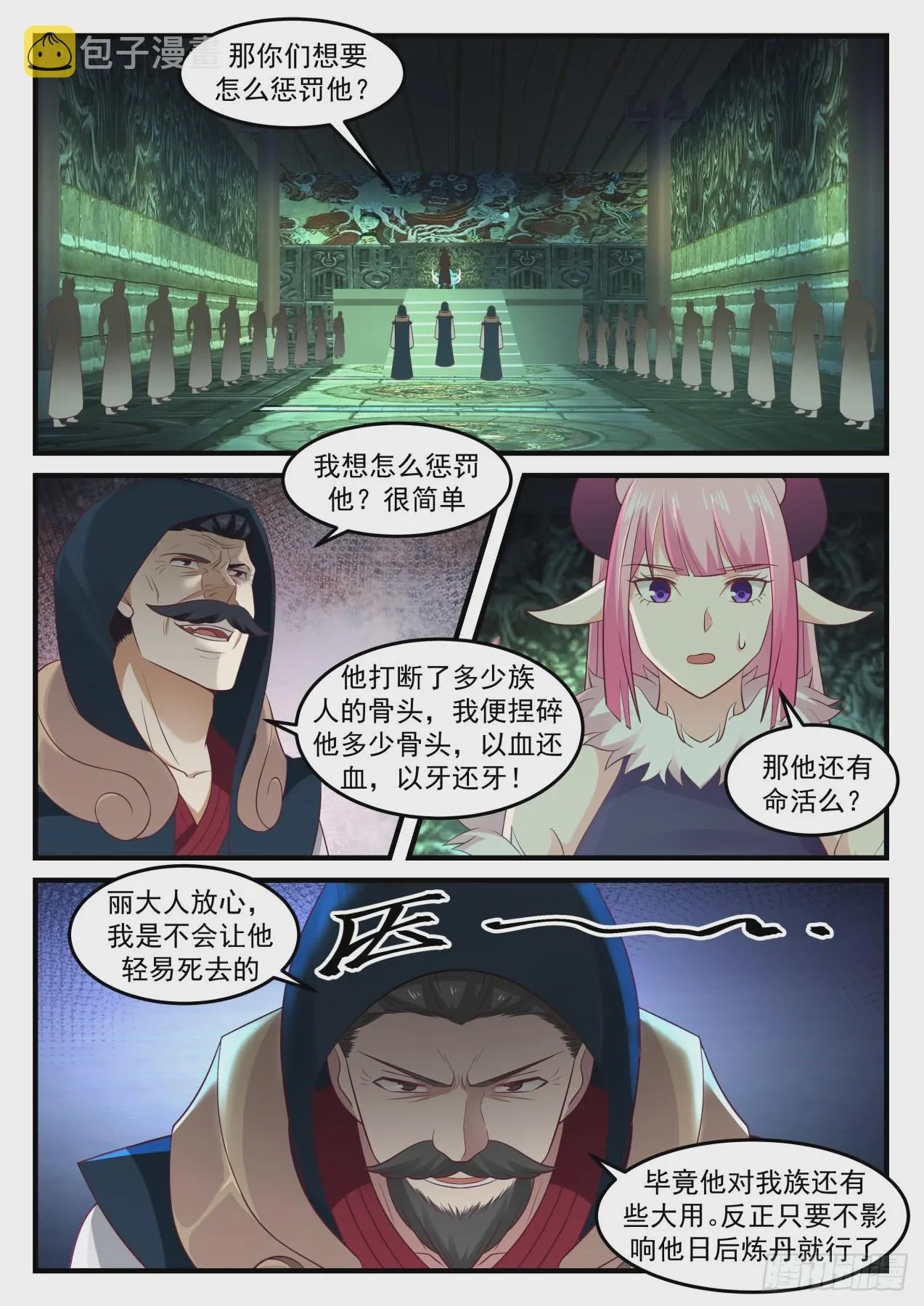 623 杀意 第8页