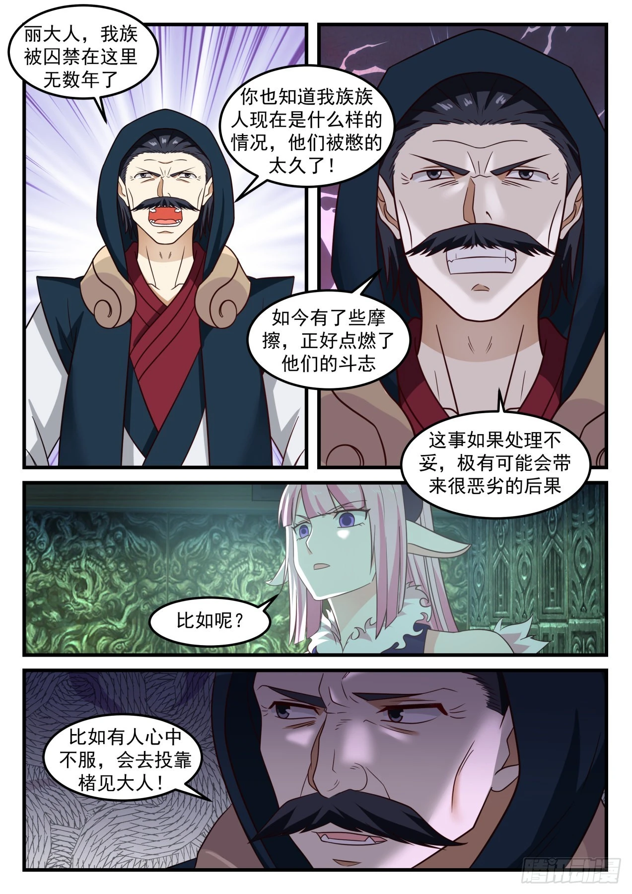 623 杀意 第9页