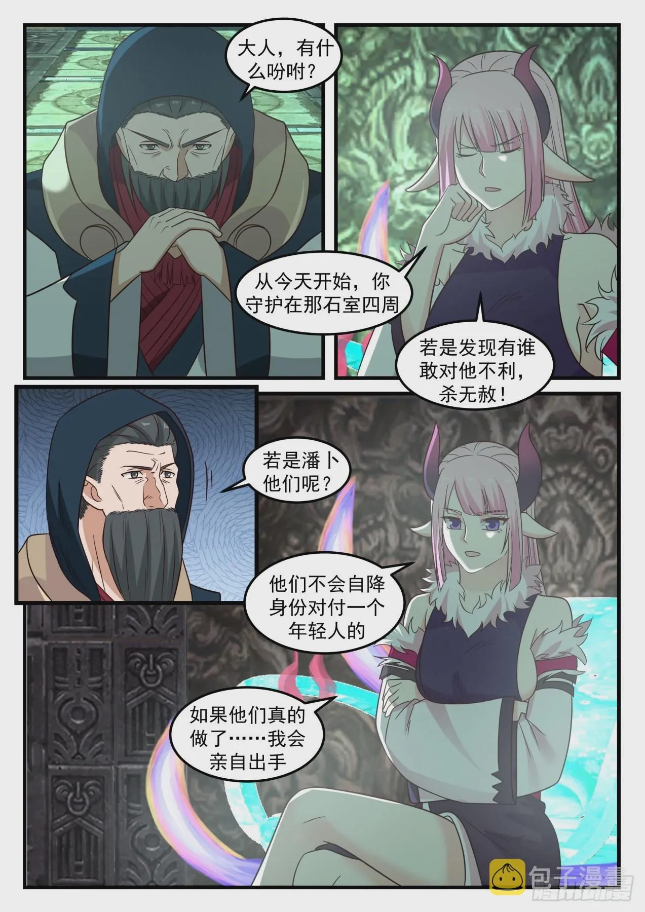623 杀意 第12页