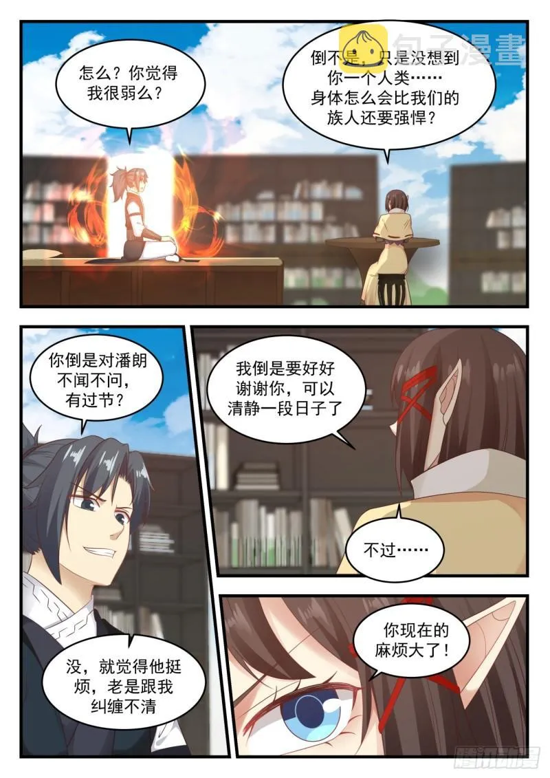 624 魔纹的奥秘 第3页