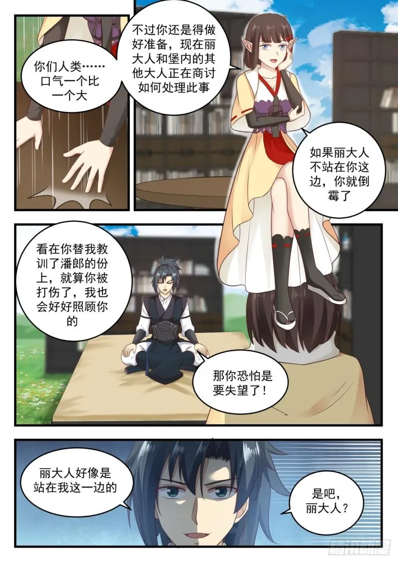 624 魔纹的奥秘 第5页