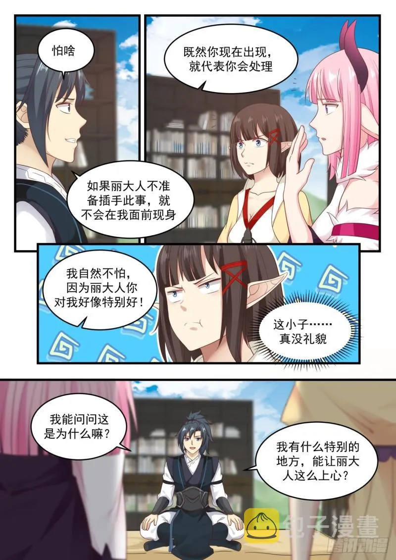 624 魔纹的奥秘 第7页