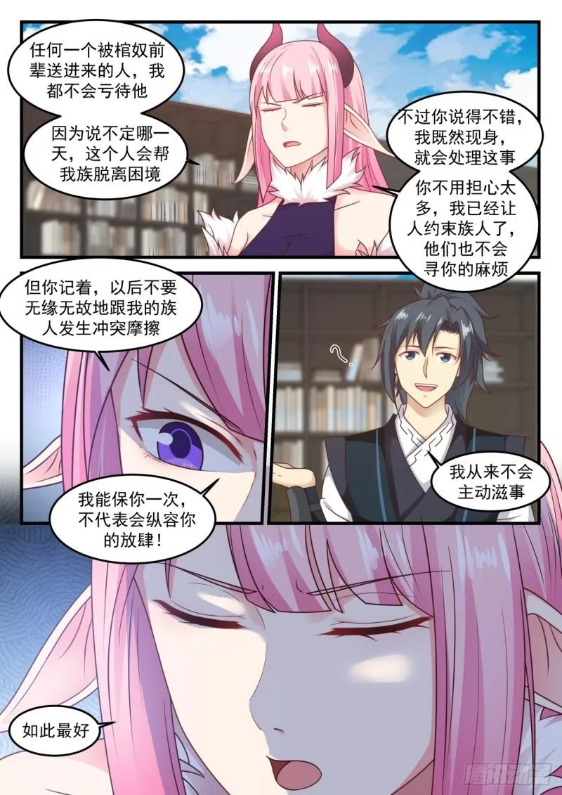 624 魔纹的奥秘 第8页
