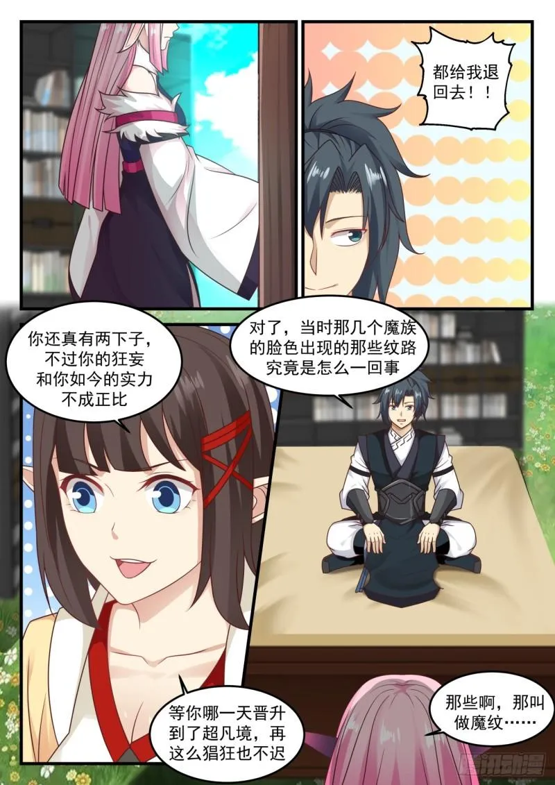 624 魔纹的奥秘 第9页