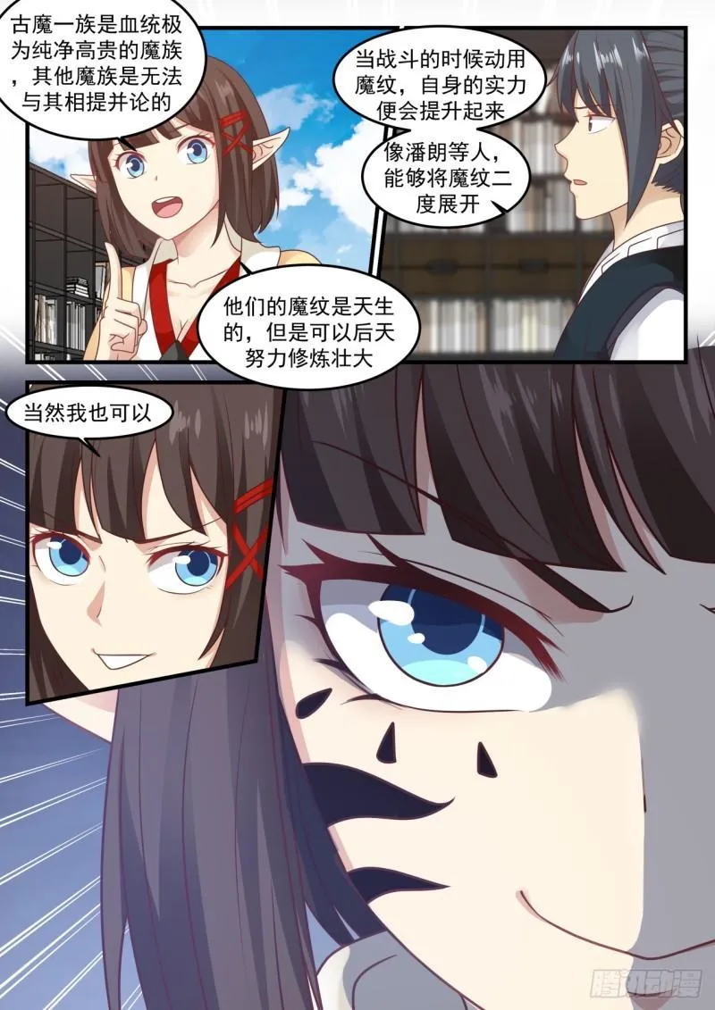 624 魔纹的奥秘 第10页