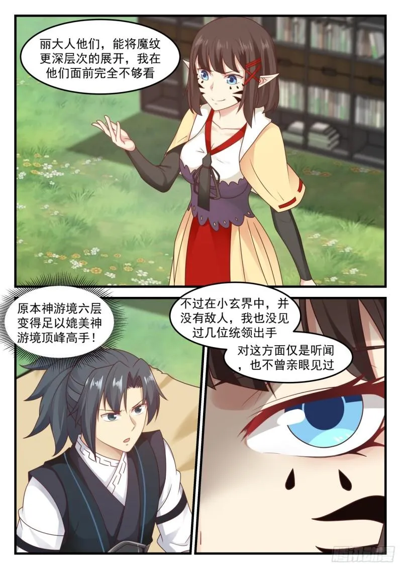 624 魔纹的奥秘 第11页