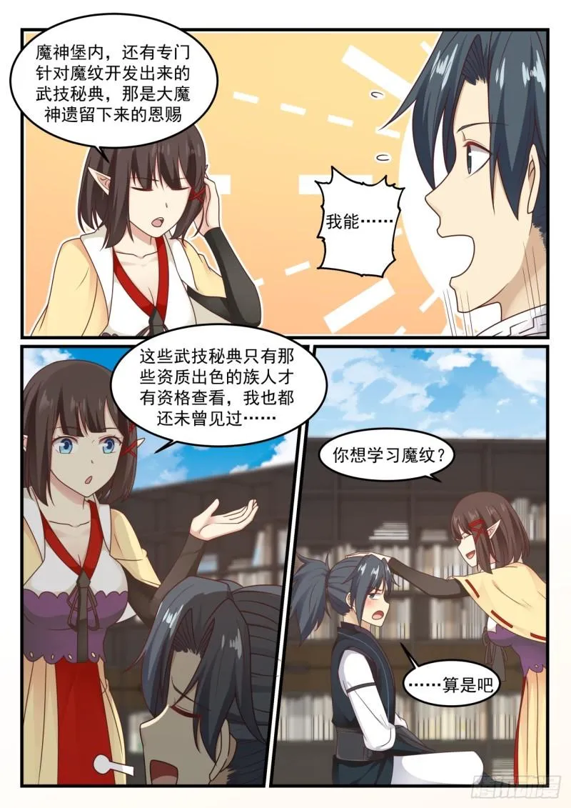 624 魔纹的奥秘 第12页