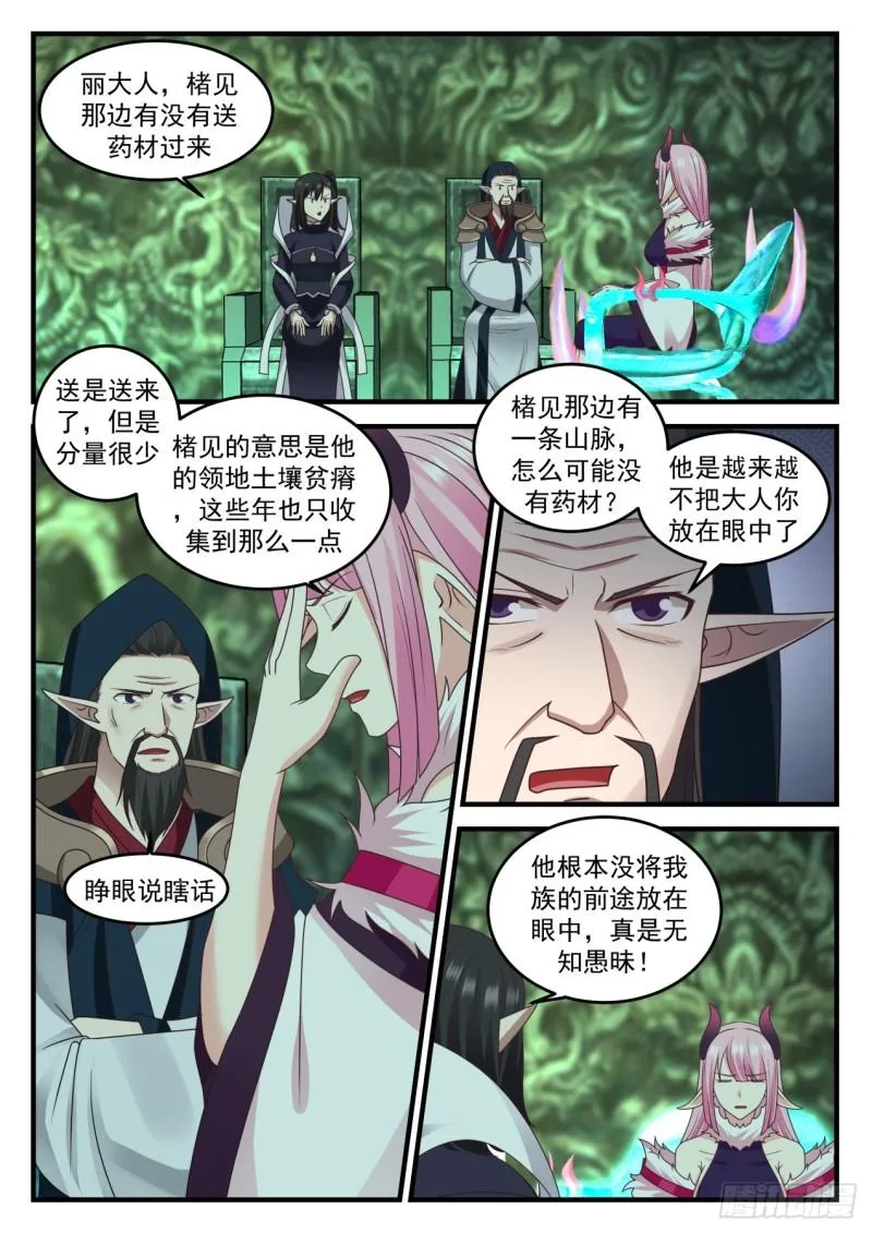 625 丽蓉的庇护 第3页