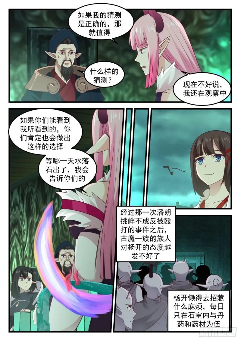625 丽蓉的庇护 第5页