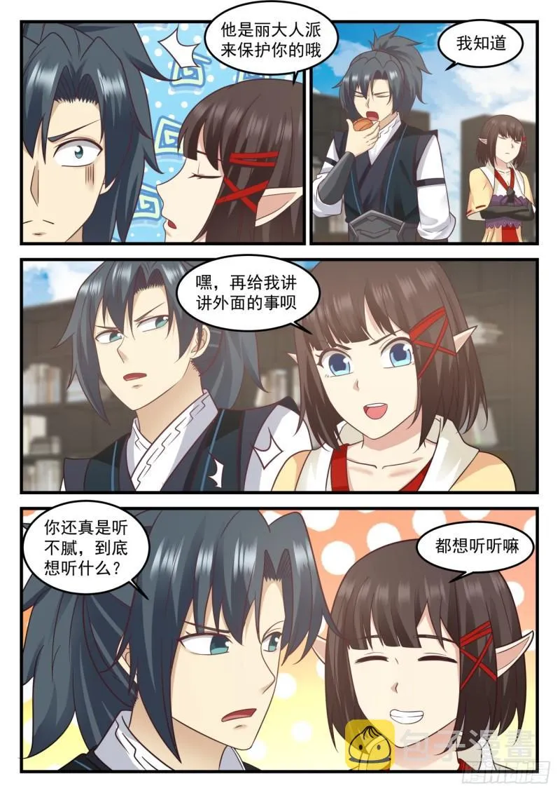 625 丽蓉的庇护 第8页