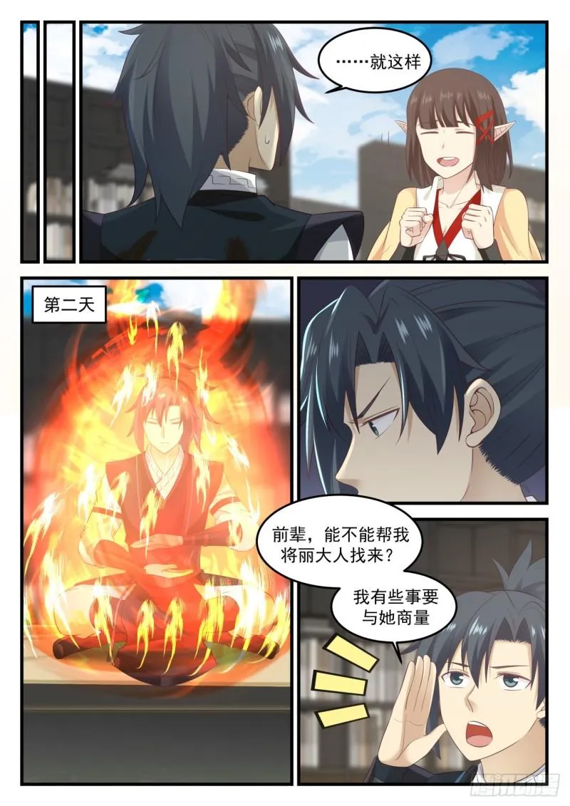 625 丽蓉的庇护 第10页