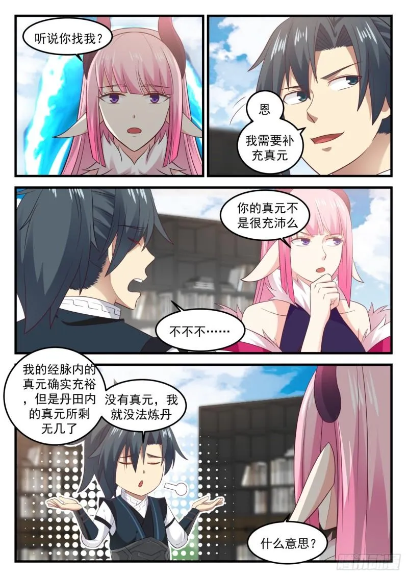625 丽蓉的庇护 第12页