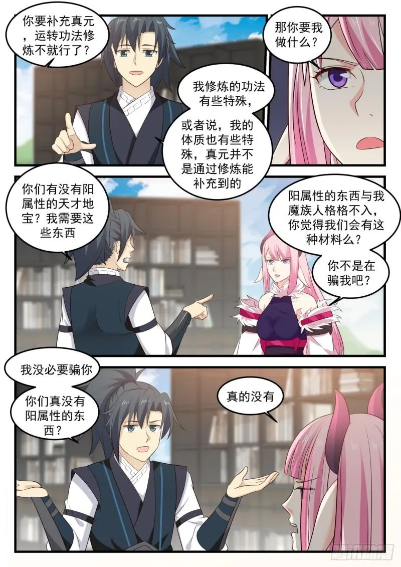 625 丽蓉的庇护 第13页
