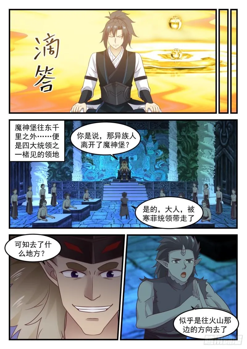 627 真元火山 第8页