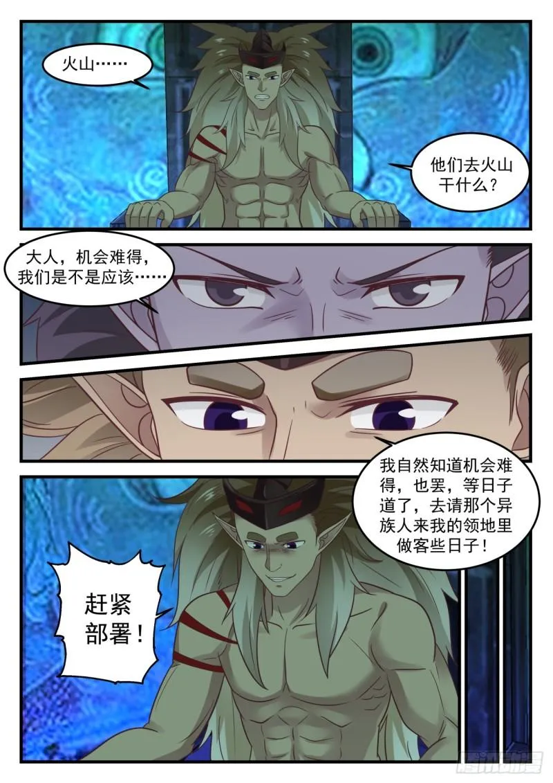 627 真元火山 第9页