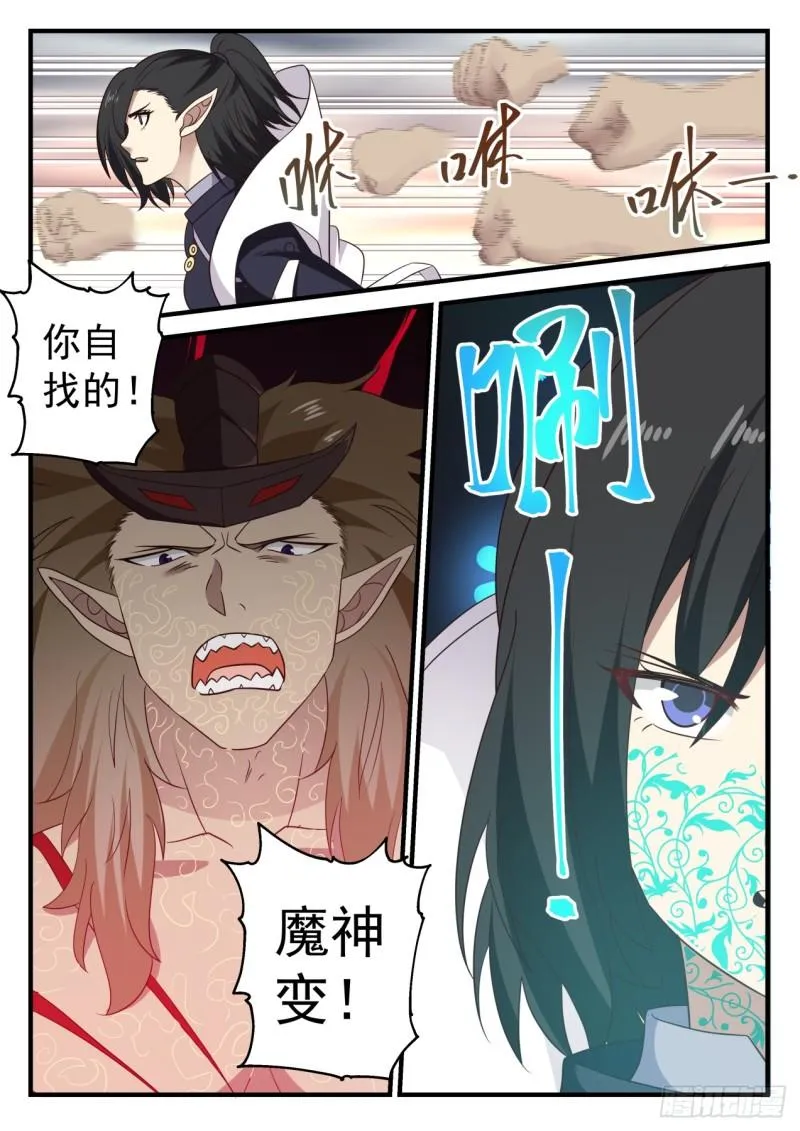 628 不屈之敖 第8页
