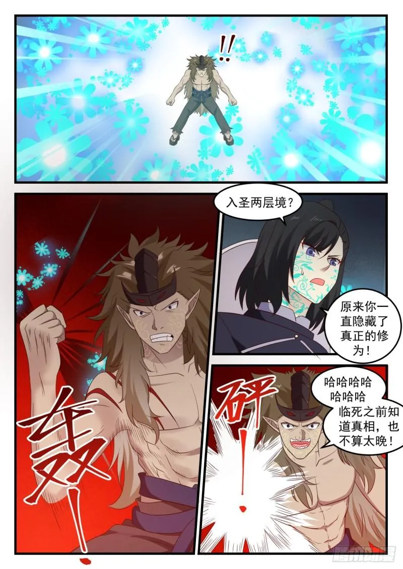 628 不屈之敖 第9页