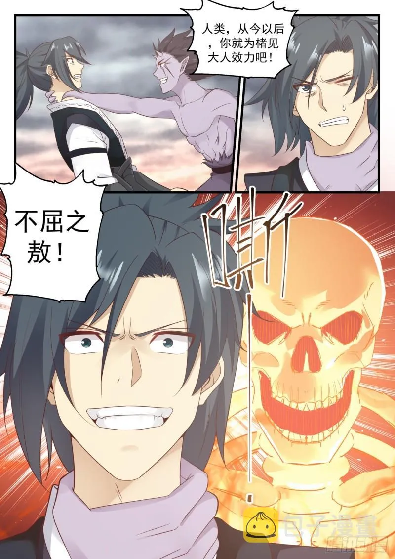 628 不屈之敖 第11页