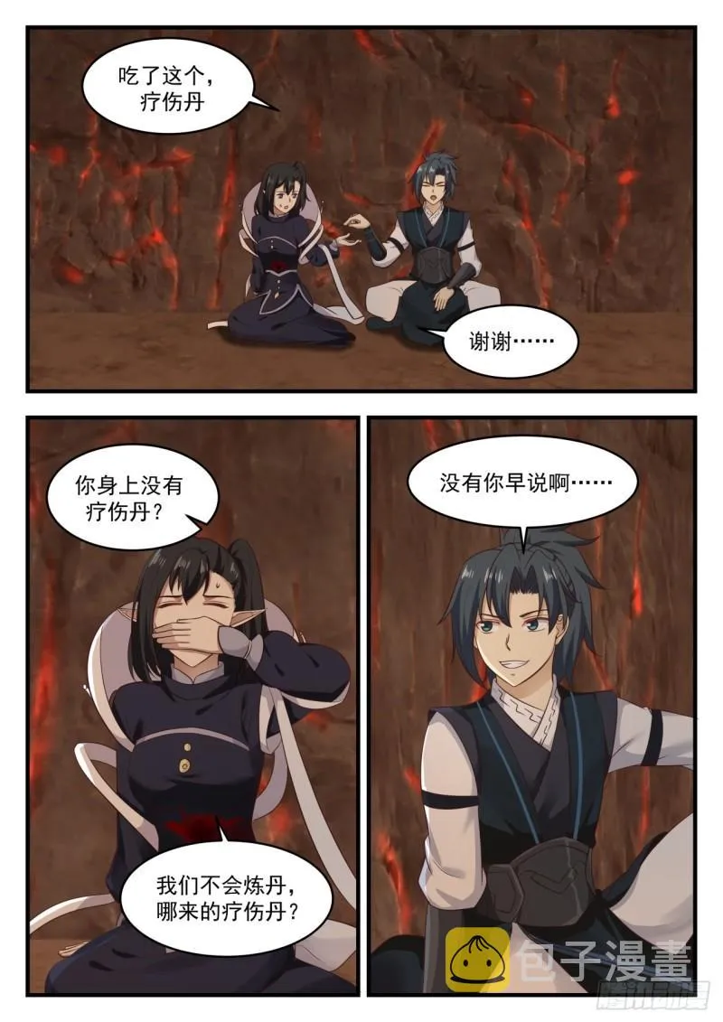630 大难不死必有后福 第5页