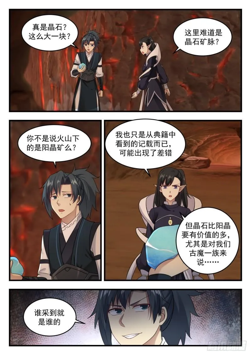 630 大难不死必有后福 第11页