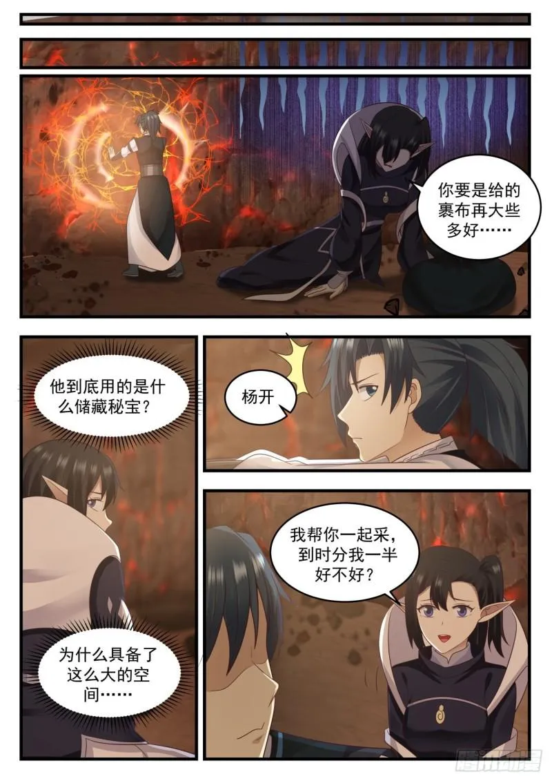 631 谁采到就是谁的 第8页