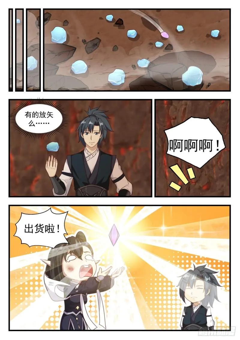 631 谁采到就是谁的 第13页