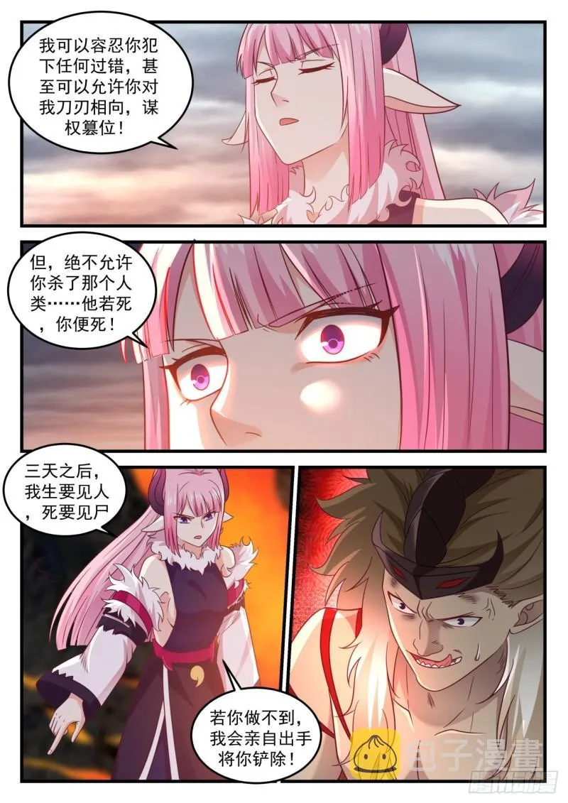 632 这次没那么好运了 第8页
