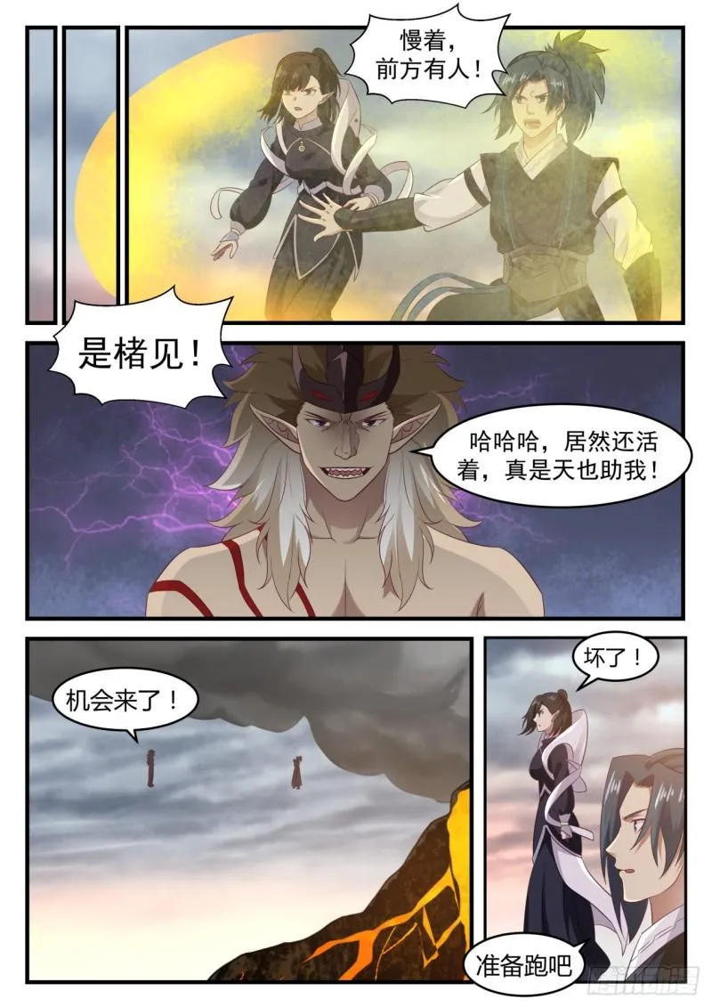 632 这次没那么好运了 第12页