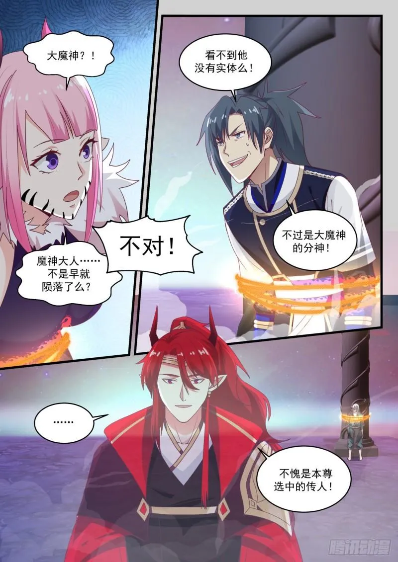 633 大魔神？ 第9页