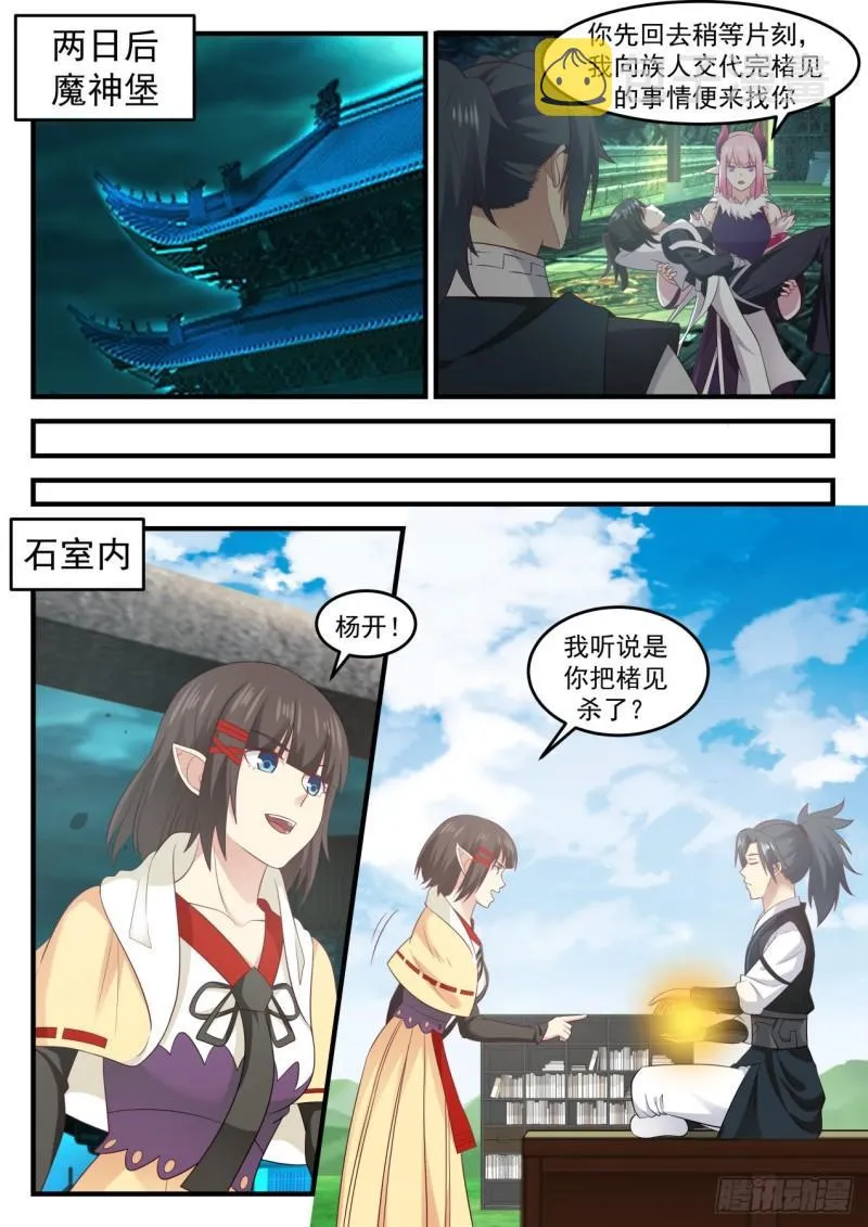 635 灭世魔眼 第3页