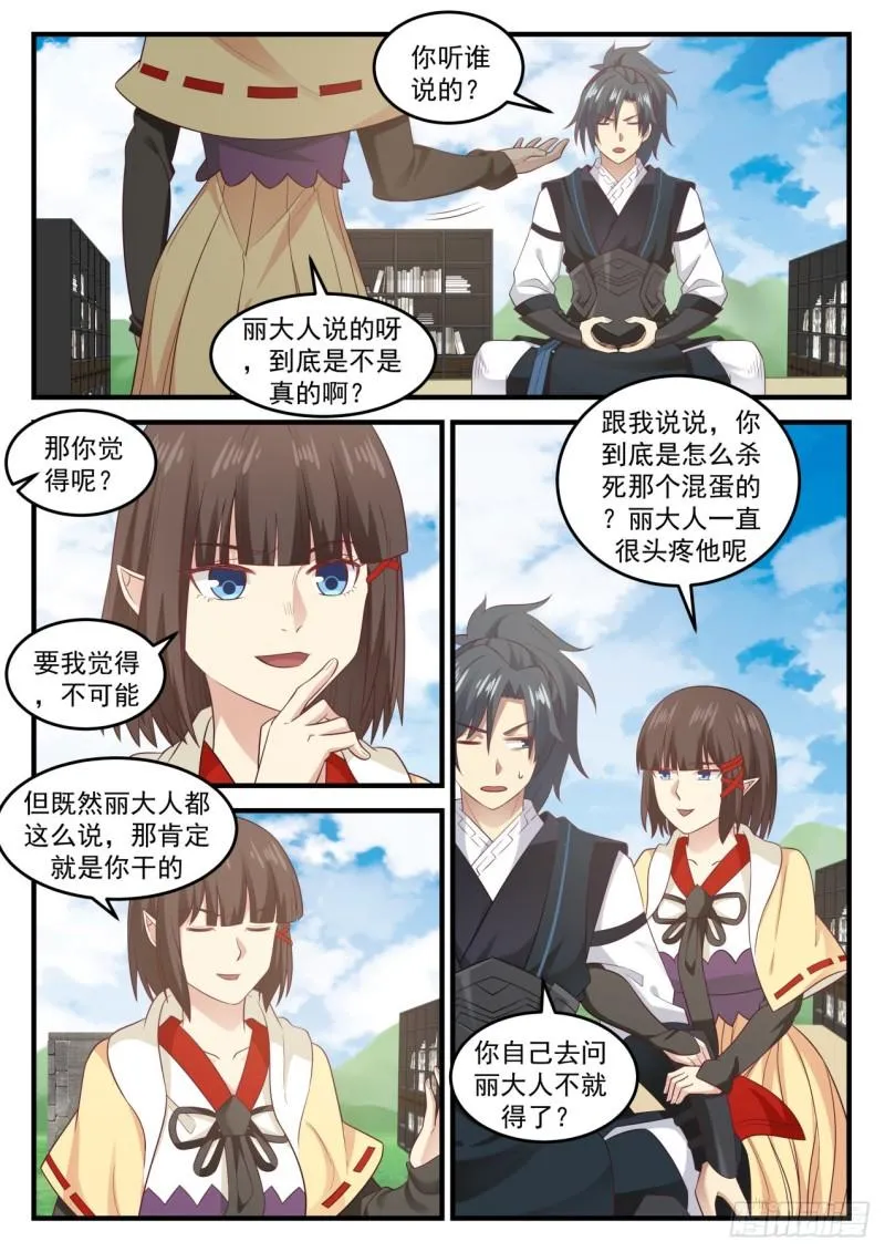 635 灭世魔眼 第4页