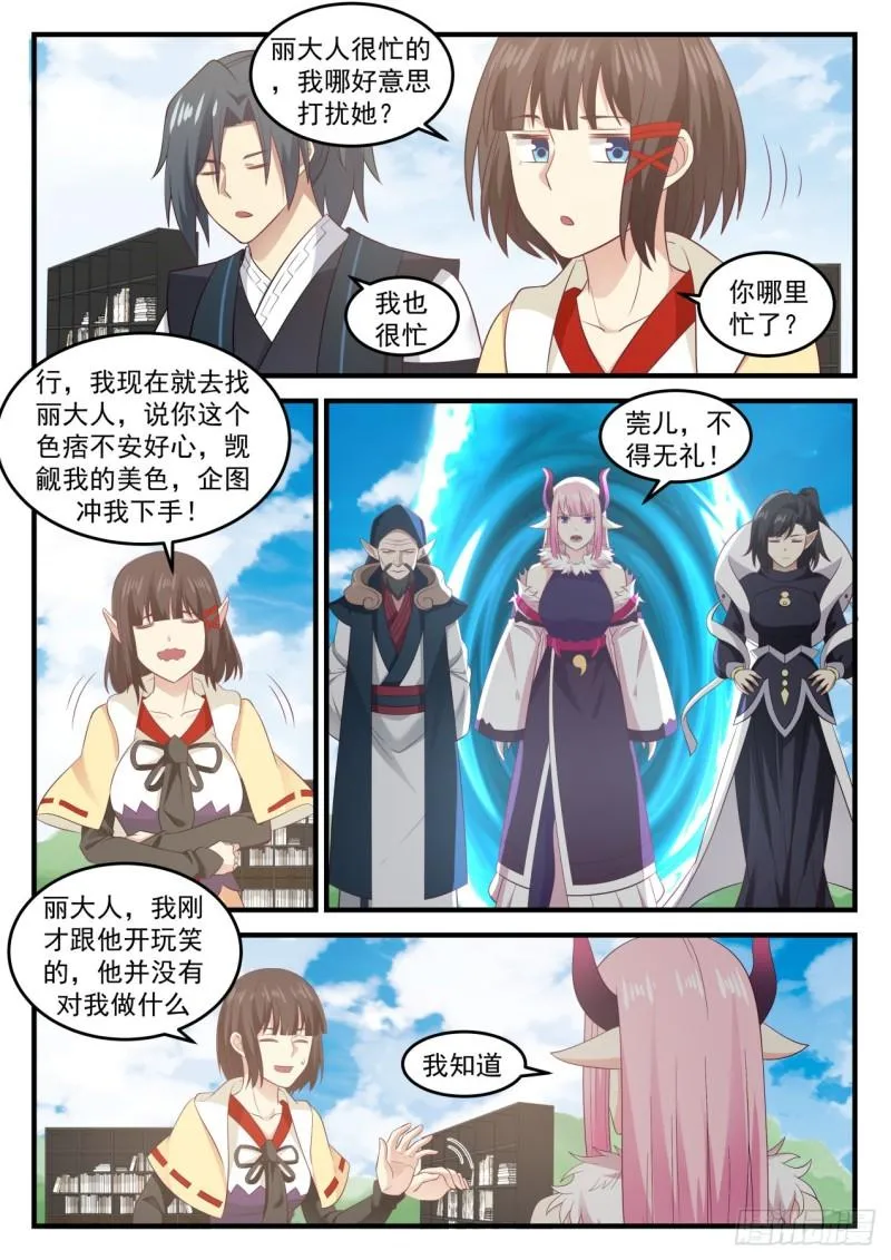 635 灭世魔眼 第5页