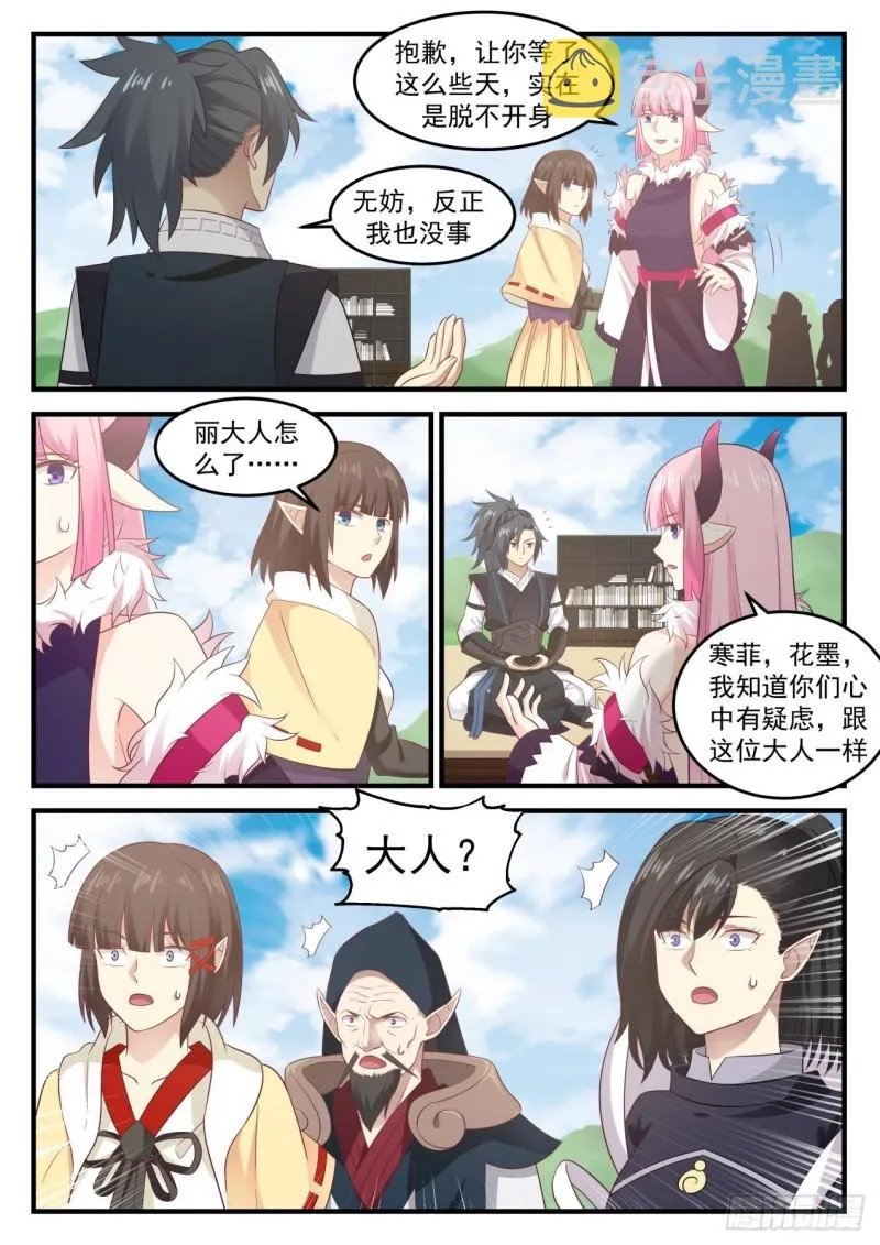 635 灭世魔眼 第6页