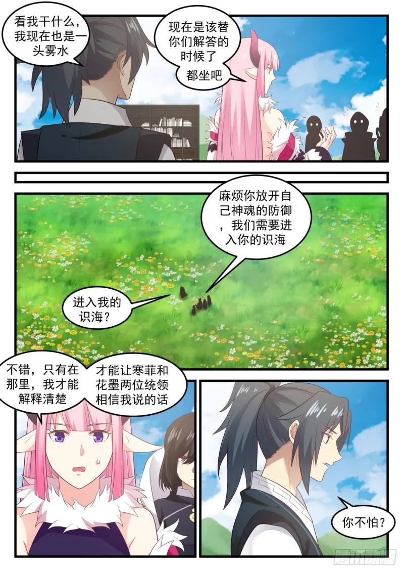 635 灭世魔眼 第7页