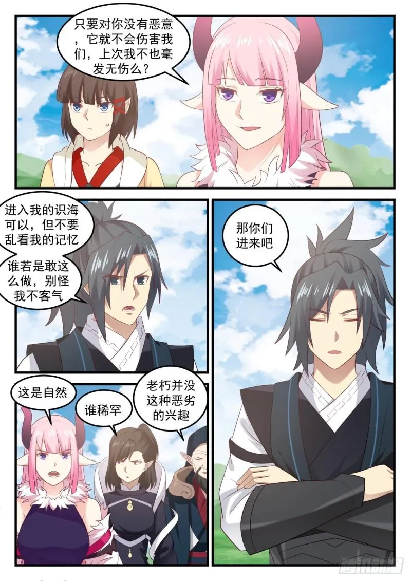 635 灭世魔眼 第8页