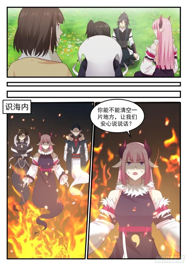 635 灭世魔眼 第9页