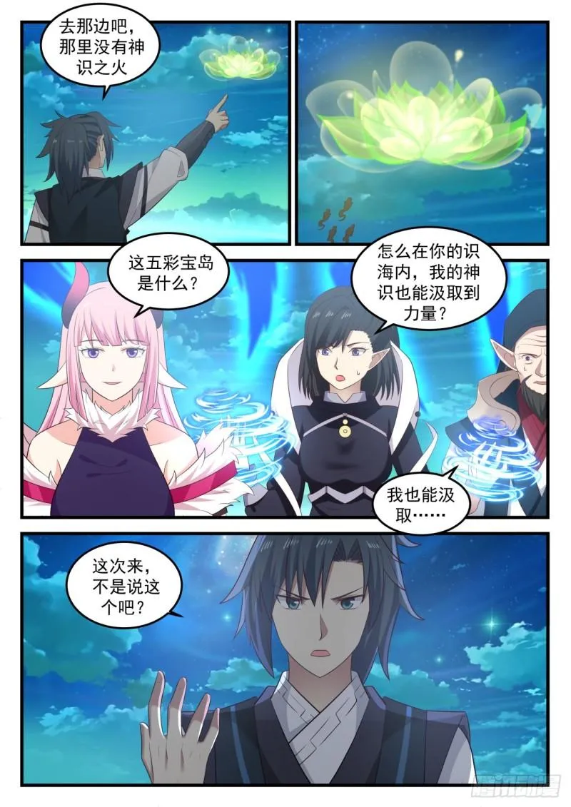 635 灭世魔眼 第10页