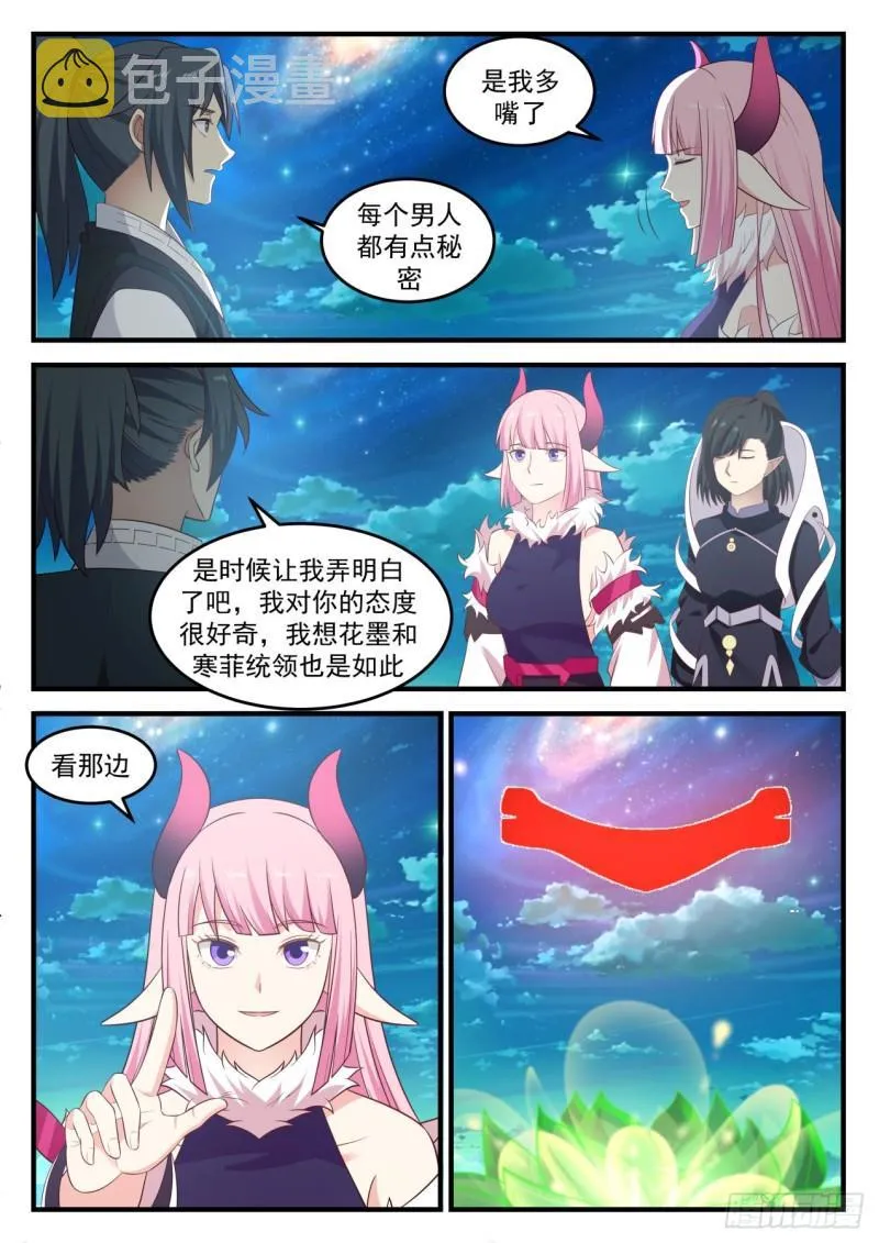 635 灭世魔眼 第11页