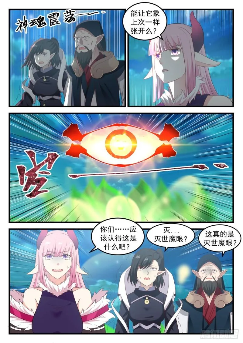635 灭世魔眼 第12页